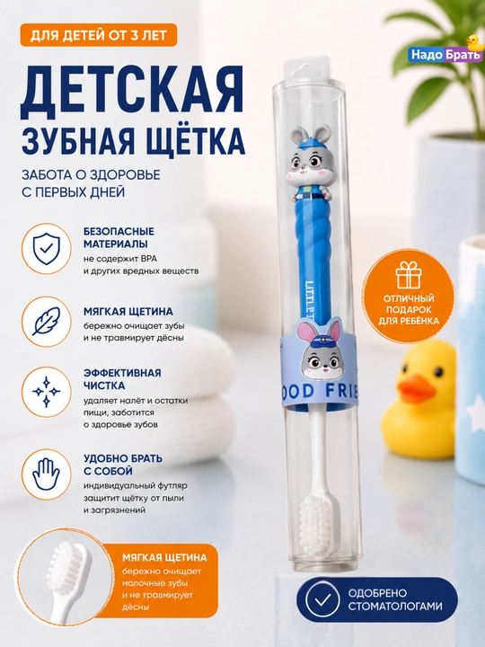Детская зубная щетка в футляре, мягкая щетина, дорожная щетка для детей - 