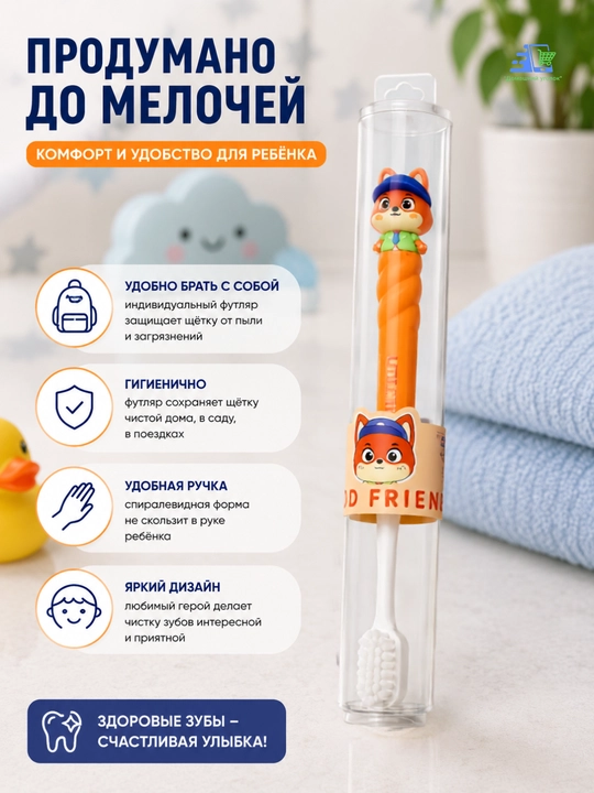 Детская зубная щетка в футляре, мягкая щетина, дорожная щетка для детей