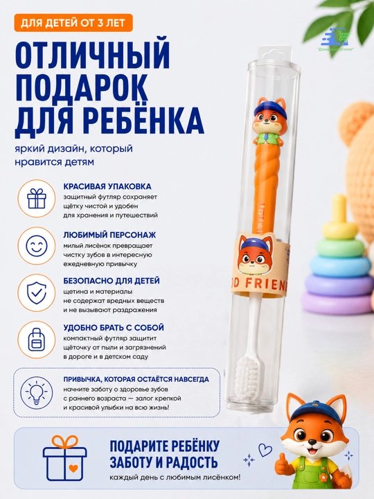 Детская зубная щетка в футляре, мягкая щетина, дорожная щетка для детей