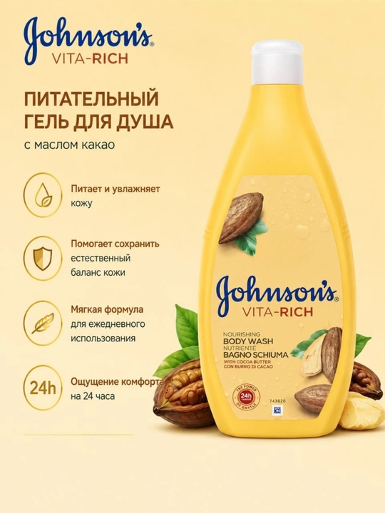 Johnson’s Soft & Nourish Гель для Душа - 