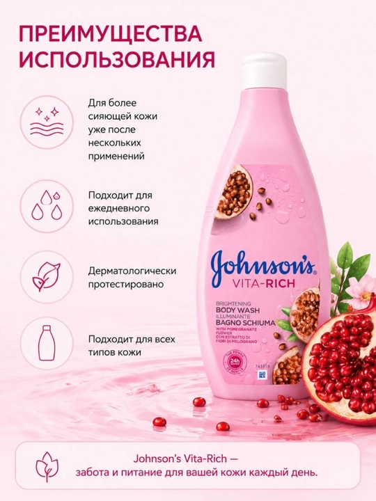Johnson’s Soft & Nourish Гель для Душа