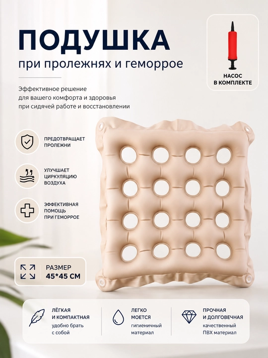 Teshikli, kvadrat, nasosli puflanadigan ortopedik, yotoq yaralari va bavosil uchun yostiq - 