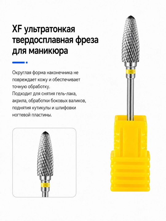 Фреза твердосплавная для маникюра и педикюра формы Кукуруза - 