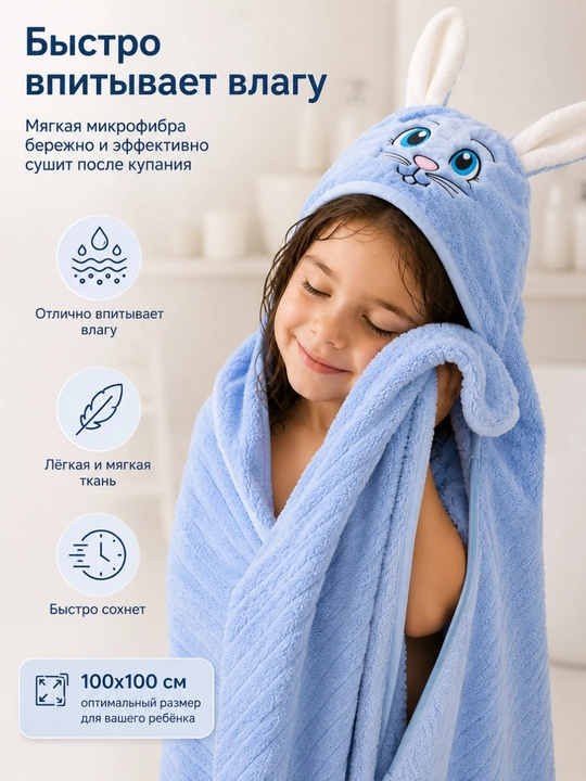 Полотенце детское с капюшоном, 140х70 см, 100х100 см, микрофибра, банное, для лица и тела