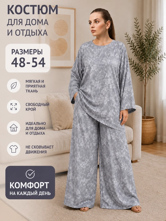Duin poplindan tikilgan katta o‘lchamdagi ayollar kostyumi, keng shim va kofta 48-58