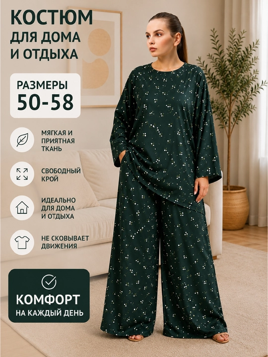 Duin poplindan tikilgan katta o‘lchamdagi ayollar kostyumi, keng shim va kofta 48-58