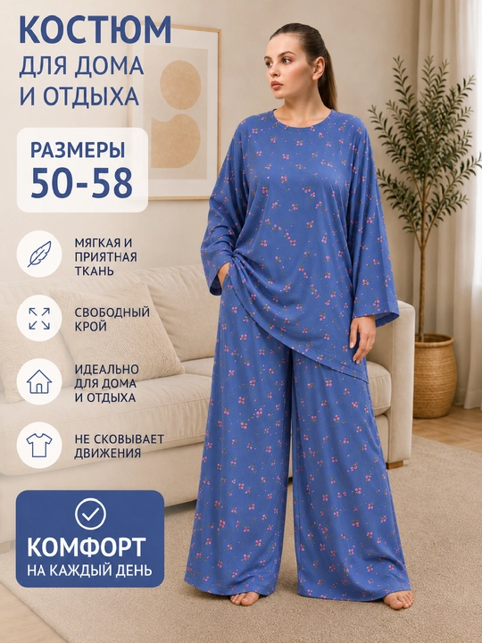 Duin poplindan tikilgan katta o‘lchamdagi ayollar kostyumi, keng shim va kofta 48-58