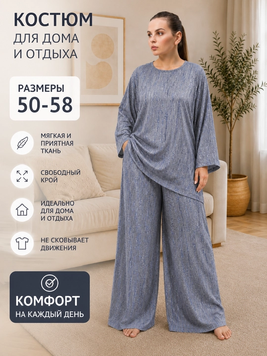 Duin poplindan tikilgan katta o‘lchamdagi ayollar kostyumi, keng shim va kofta 48-58