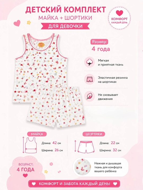 2-5 yoshli bolalar uchun yozgi to‘plam, mayka va shortik, paxtalik kostyum, yumshoq, qulay