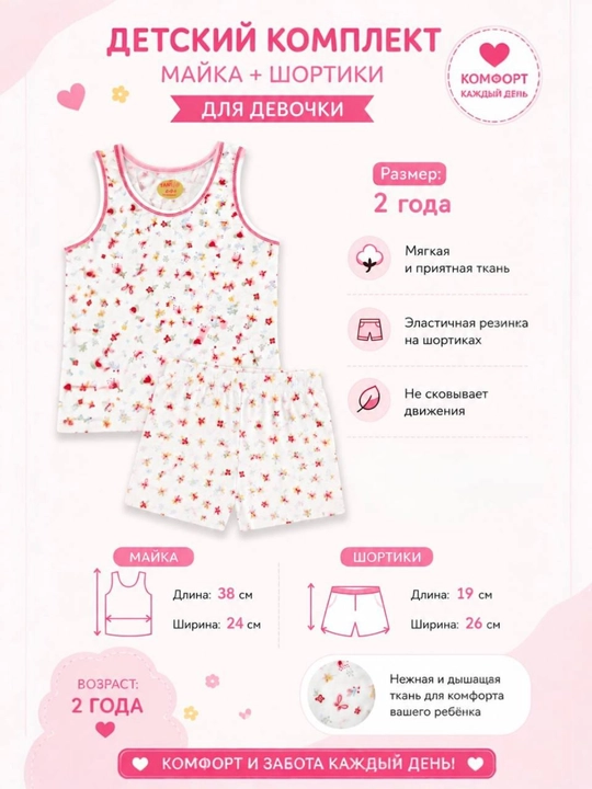 2-5 yoshli bolalar uchun yozgi to‘plam, mayka va shortik, paxtalik kostyum, yumshoq, qulay