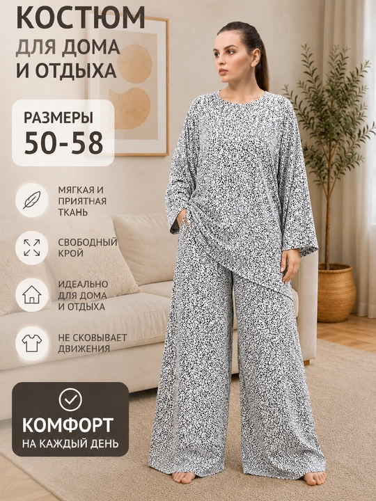 Duin poplindan tikilgan katta o‘lchamdagi ayollar kostyumi, keng shim va kofta 48-58