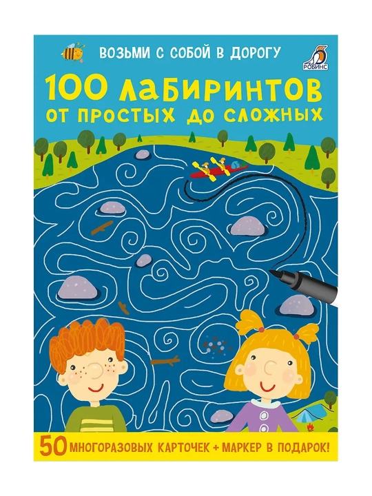 Асборн - карточки. 100 лабиринтов от простых до сложных. Елена Писарева - 