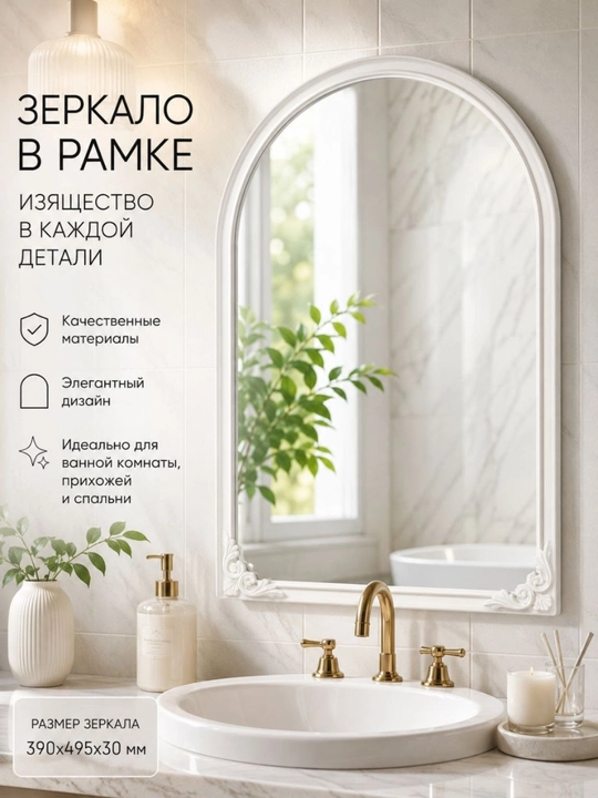 Зеркало с рамкой - 