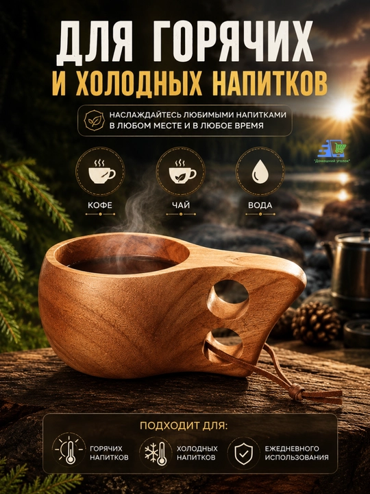 Деревянная кружка Кукса для походов и рыбалки, туристическая кружка из дерева
