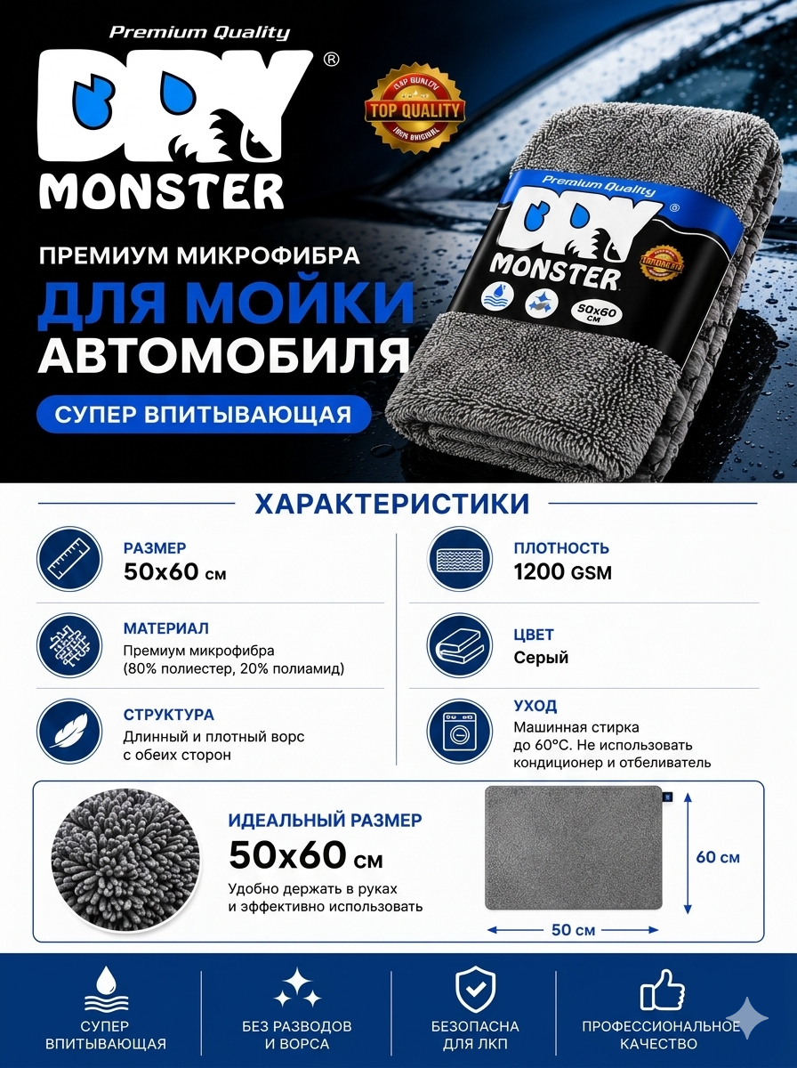 Dry Monster Original 50x60 см премиальная микрофибра для сушки автомобиля - 