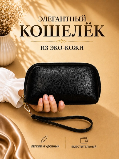 Ayollar uchun eko charm kosmetichka, klatch hamyon, qulay va sig‘imli sumka - 