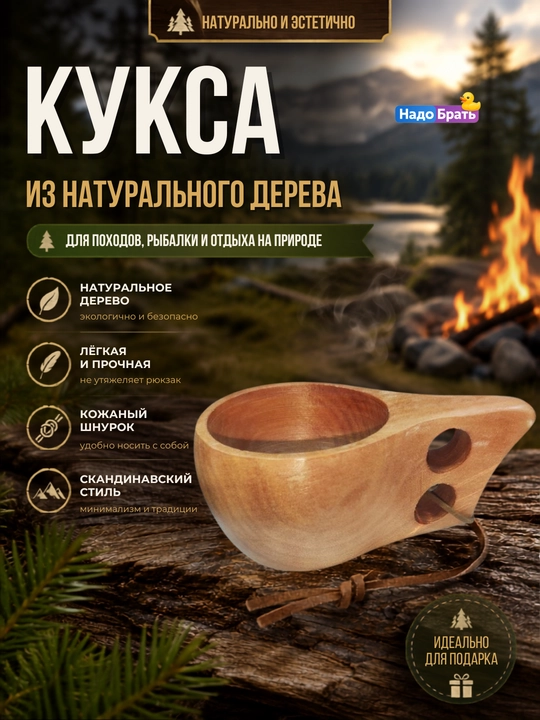 Yog‘och Kuksa krujkasi, sayohat va baliq ovlash uchun tabiiy yog‘och krujka - 