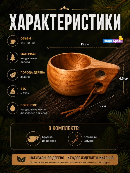 Деревянная кружка Кукса для походов и рыбалки, туристическая кружка из дерева