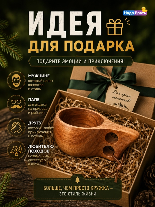 Деревянная кружка Кукса для походов и рыбалки, туристическая кружка из дерева