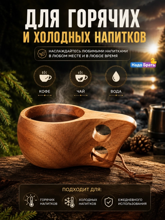 Деревянная кружка Кукса для походов и рыбалки, туристическая кружка из дерева