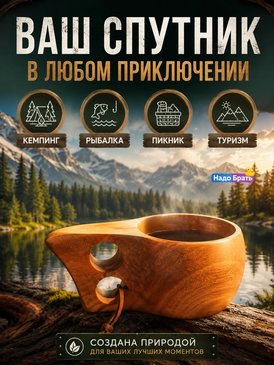 Деревянная кружка Кукса для походов и рыбалки, туристическая кружка из дерева