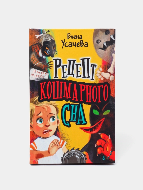 "Qo‘rqinchli tush retsepti" Elena Usacheva - 