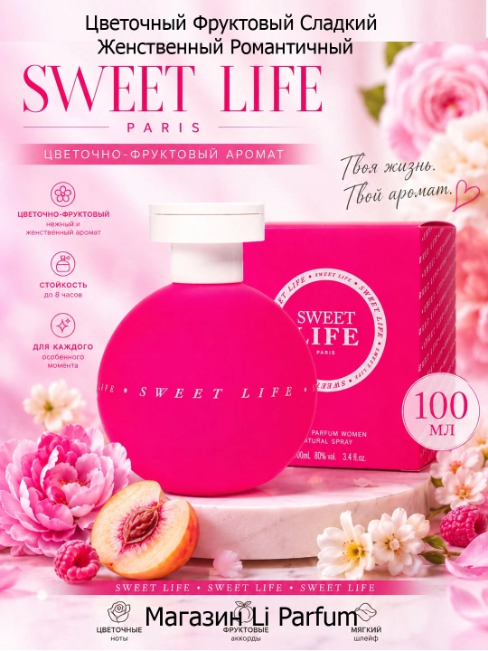 Sweet Life Paris Ayollar Parfyumlangan suv 100 ml Shirin Mevali-Gulli - 