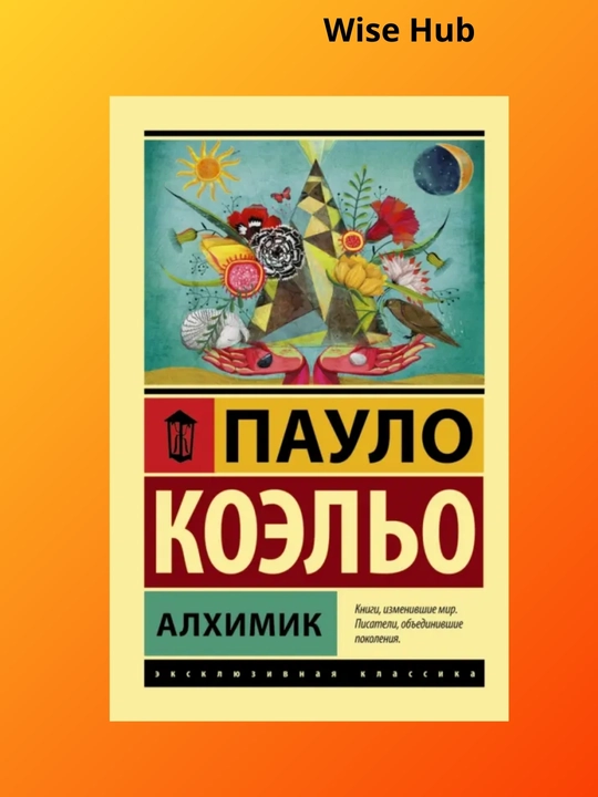«Alkhimik», Paulo Koel'o rus tilida