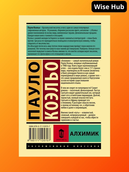 «Alkhimik», Paulo Koel'o rus tilida