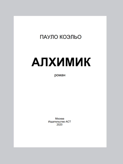 «Alkhimik», Paulo Koel'o rus tilida