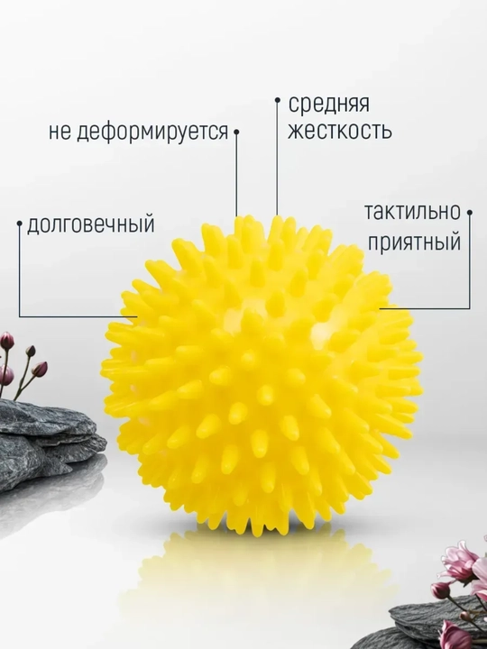 Массажный мячик с шипами для фитнеса и самомассажа, 7 см