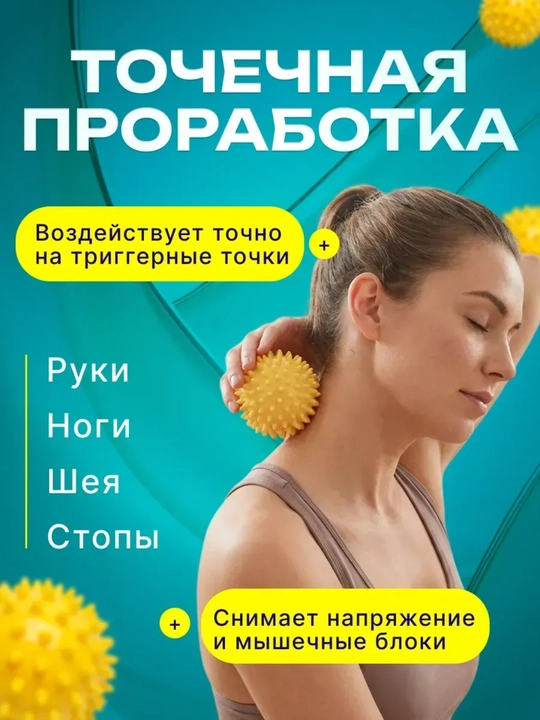 Массажный мячик с шипами для фитнеса и самомассажа, 7 см