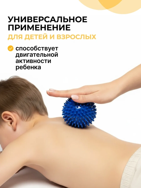 Массажный мячик с шипами для фитнеса и самомассажа, 7 см