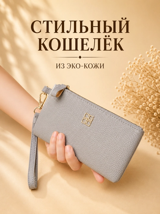 Ayollar uchun eko charm kosmetichka, klatch hamyon, qulay va sig‘imli sumka - 