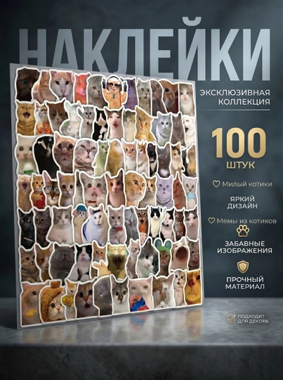 Стикеры, наклейки - Милые котики, кошки, мемы кошек