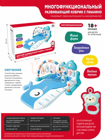 Развивающий коврик с пианино для малышей — KAPIKA-KOVRIK-ГОЛУБ