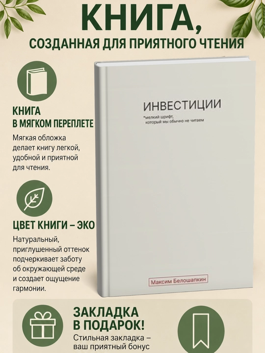 Инвестиции. *Мелкий шрифт, который мы обычно не читаем - 