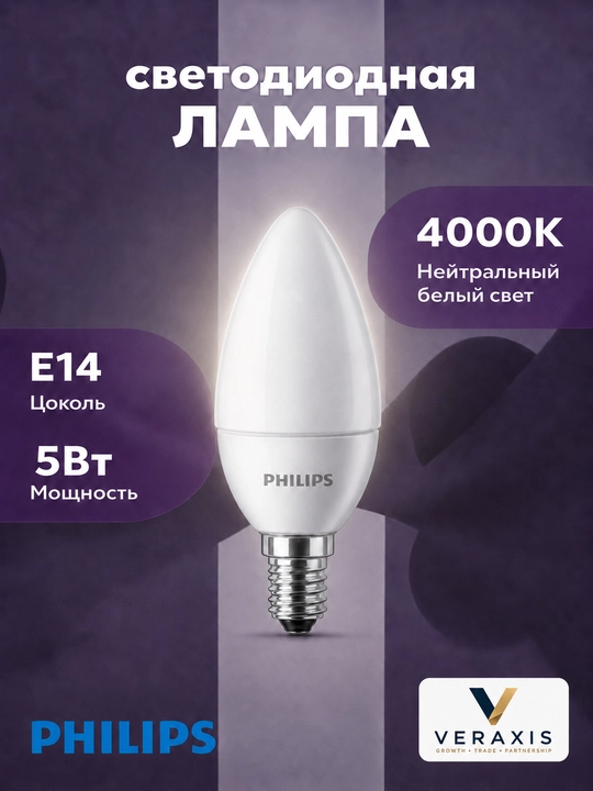E14 5.5Vt LED chiroq, B35 sham, 60Vt analog, 4000K/6500K, A+ lampochkasi