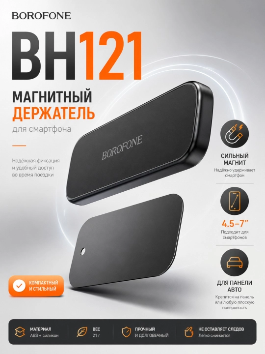 Avtomobil telefon ushlagichi Borofone BH121 Eternal, magnitli, panel uchun, 4.5–7 dyuym - 