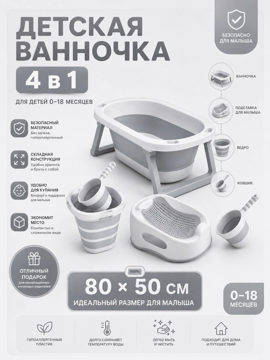 Детская ванночка, 4 в 1, 3 в 1
