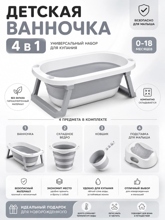 Детская ванночка, 4 в 1, 3 в 1