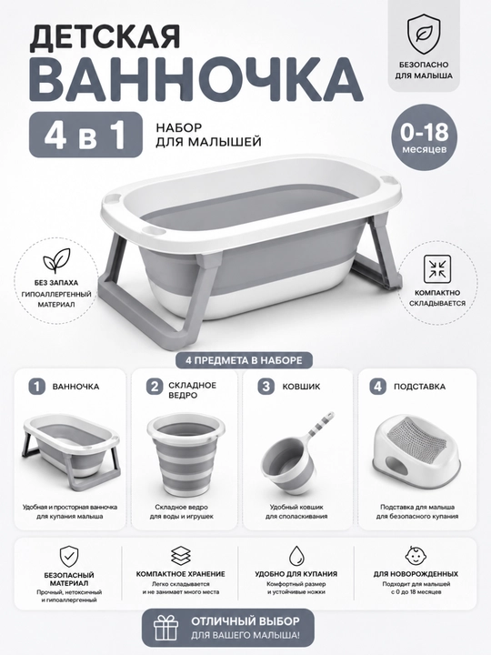 Детская ванночка, 4 в 1, 3 в 1