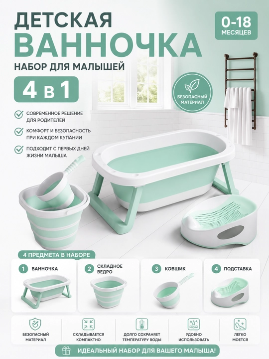 Детская ванночка, 4 в 1, 3 в 1