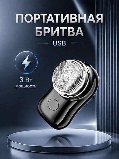 Universal mini elektr ustara - 