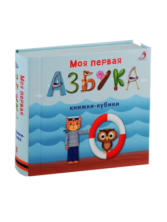 Моя первая азбука. Евгений Сосновский  - 
