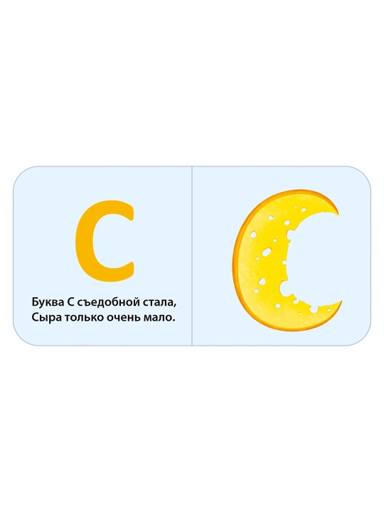 Моя первая азбука. Евгений Сосновский 