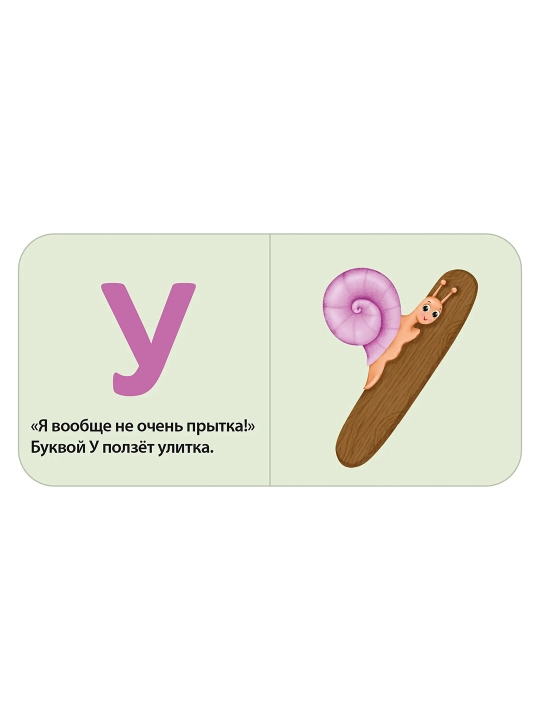 Моя первая азбука. Евгений Сосновский 