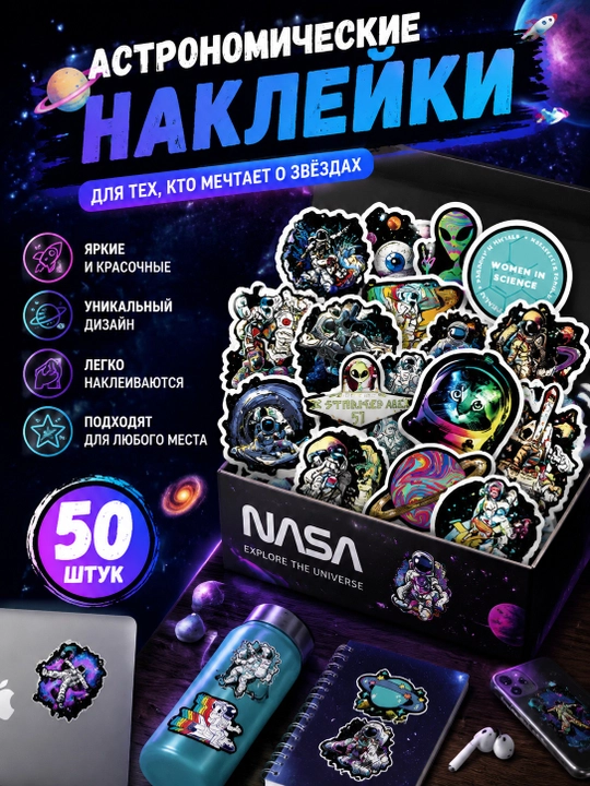 Набор наклеек, стикеры "Астронавты", "Nasa", "Космос", "Наса", "Планеты" - 