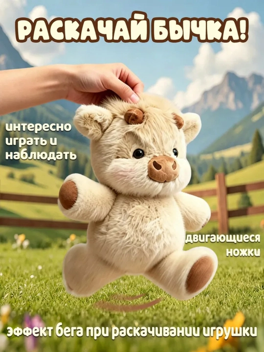 Бегущий Плюшевый Телёнок – Премиальная мягкая игрушка для детей