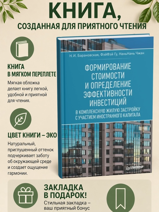 Формирование стоимости и определение эффективности инвестиций - 